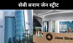 सेबी से टकराव में झुकी जेन स्ट्रीट, बाजार में फिर एंट्री