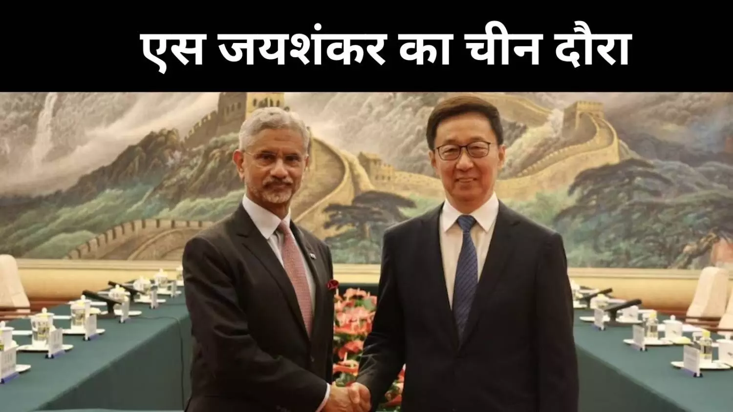 गलवान के बाद एस जयशंकर की चीन यात्रा, सीमा पर शांति की ओर उम्मीद भरी पहल गलवान के बाद एस जयशंकर की चीन यात्रा, सीमा पर शांति की ओर उम्मीद भरी पहल