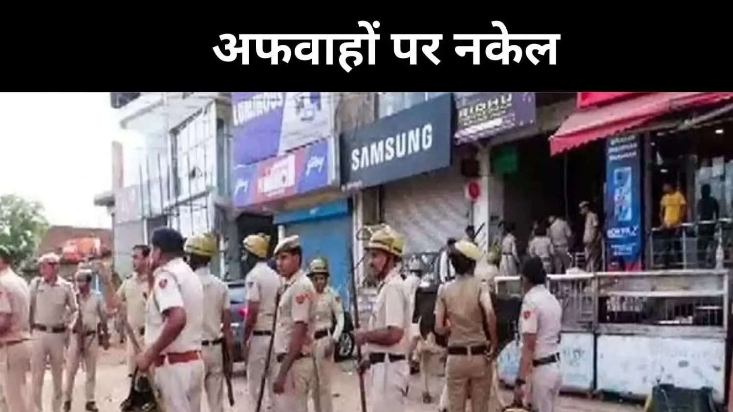 ब्रज मंडल यात्रा से पहले नूंह में सुरक्षा कड़ी, 24 घंटे लिए इंटरनेट-एसएमएस बंद ब्रज मंडल यात्रा से पहले नूंह में सुरक्षा कड़ी, 24 घंटे लिए इंटरनेट-एसएमएस बंद