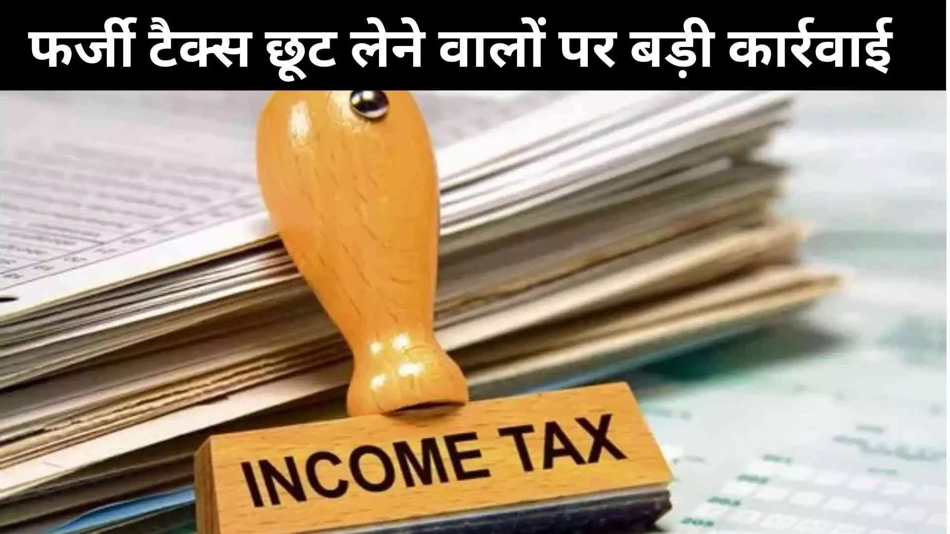 Income Tax Raid Income Tax Raid