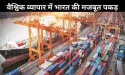 घटता व्यापार घाटा, बढ़ती निर्यात शक्ति: भारत की अर्थव्यवस्था में मजबूती के संकेत