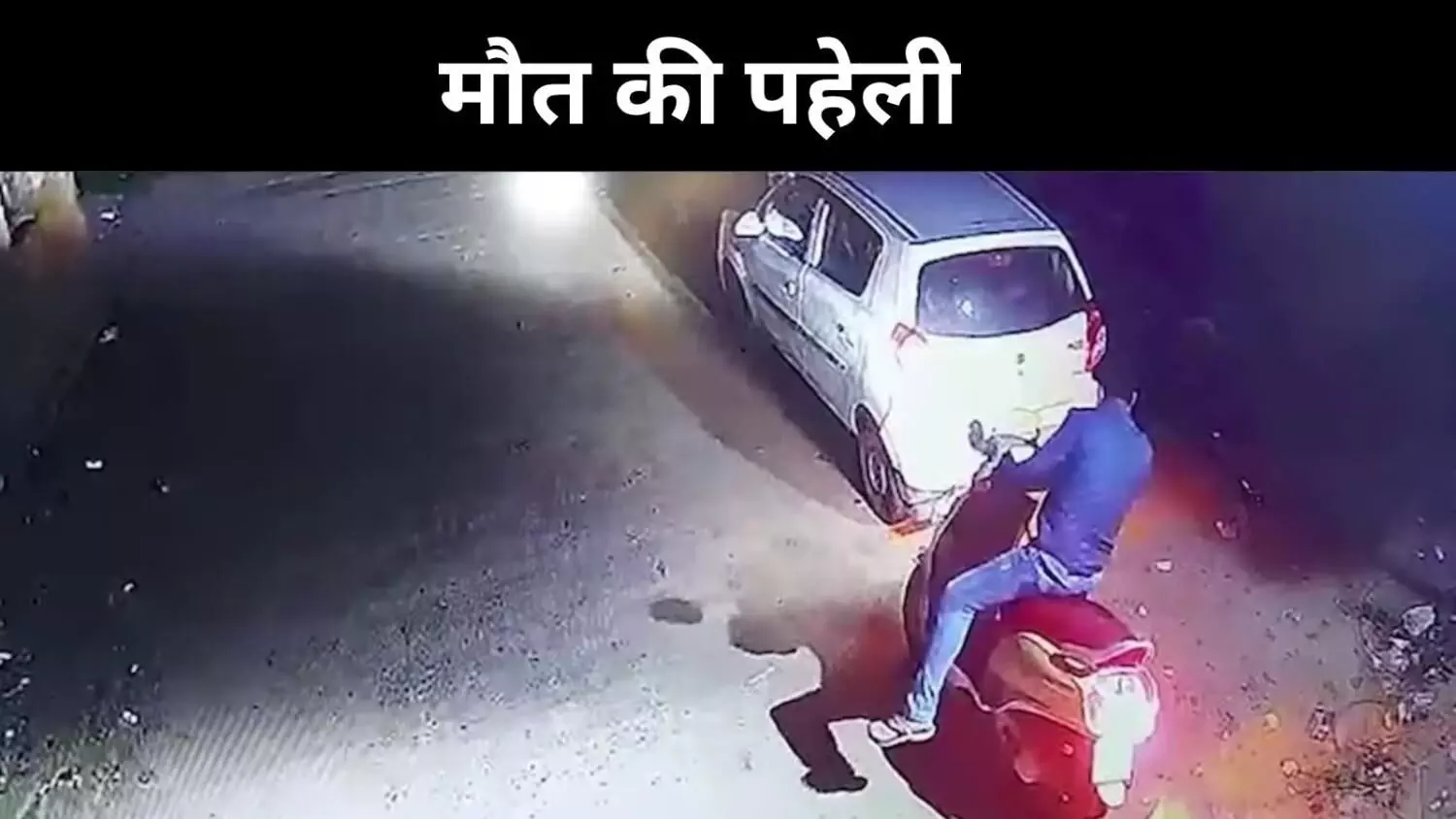 पटना में बैंक मैनेजर की संदिग्ध मौत, हत्या या हादसा? पटना में बैंक मैनेजर की संदिग्ध मौत, हत्या या हादसा?