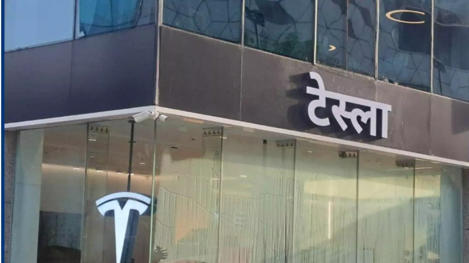 टेस्ला पहुंची भारत : मुंबई में खुला पहला शोरूम टेस्ला पहुंची भारत : मुंबई में खुला पहला शोरूम