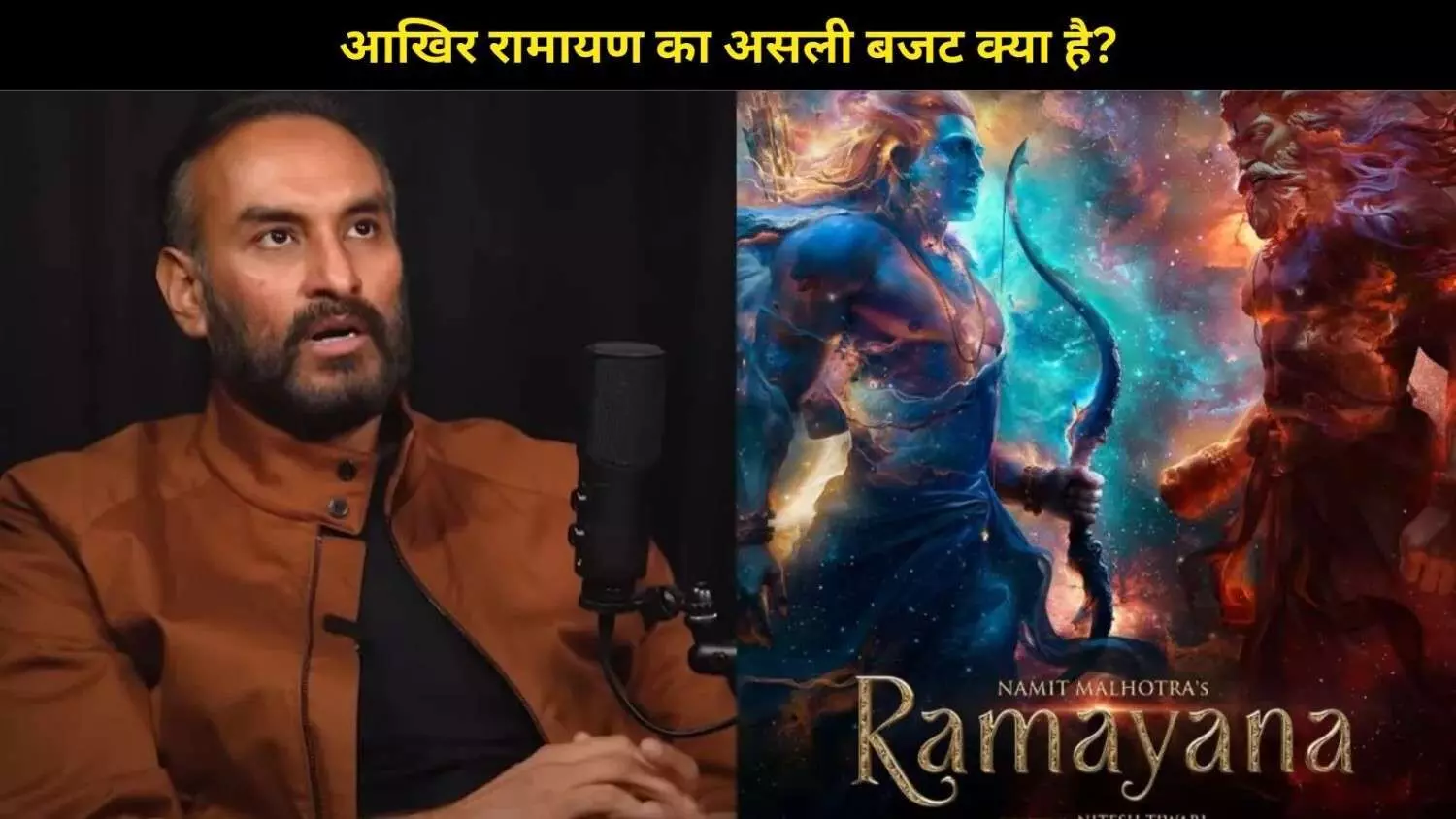 Ramayana का बजट सुनकर चौंक जाएंगे आप! RRR और कल्कि 2898 AD से 8 गुना ज्यादा है लागत Ramayana का बजट सुनकर चौंक जाएंगे आप! RRR और कल्कि 2898 AD से 8 गुना ज्यादा है लागत