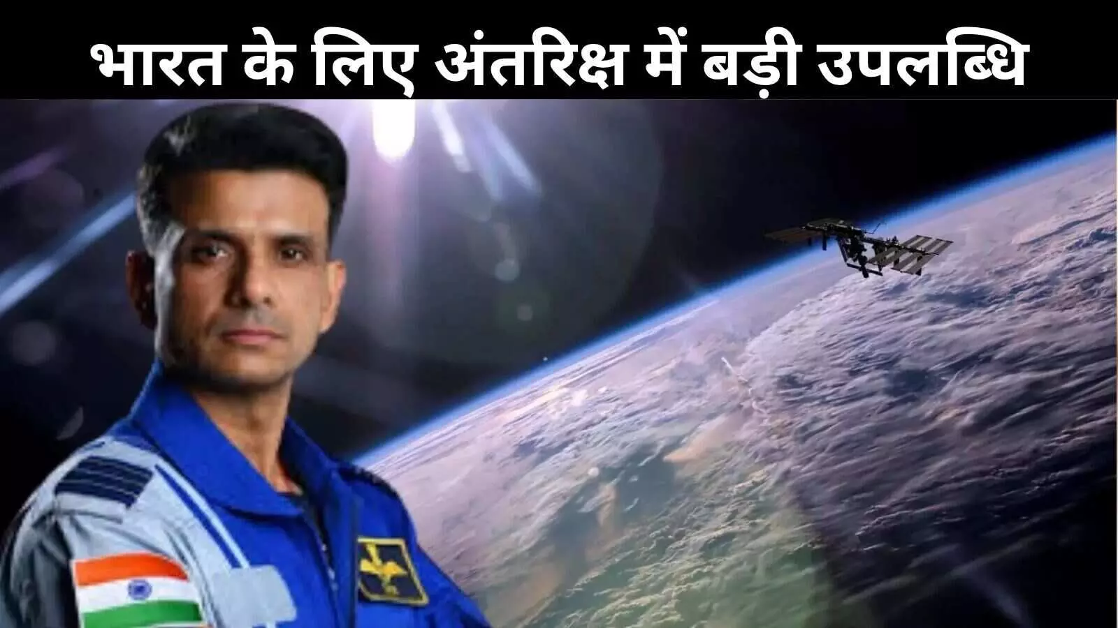 SpaceX मिशन Ax-4 का सफल समापन, धरती पर सुरक्षित लौटे शुभांशु शुक्ला SpaceX मिशन Ax-4 का सफल समापन, धरती पर सुरक्षित लौटे शुभांशु शुक्ला