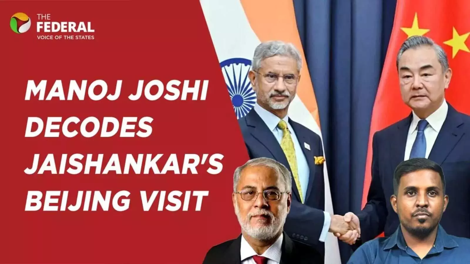 जयशंकर की बीजिंग यात्रा: सिर्फ रणनीतिक कूटनीति या गलवान के बाद रिश्तों में नरमी? जयशंकर की बीजिंग यात्रा: सिर्फ रणनीतिक कूटनीति या गलवान के बाद रिश्तों में नरमी?