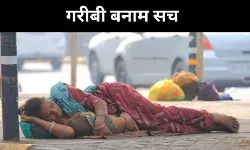 विश्व बैंक की रिपोर्ट या सरकारी प्रचार? गरीबी पर सियासी भ्रम