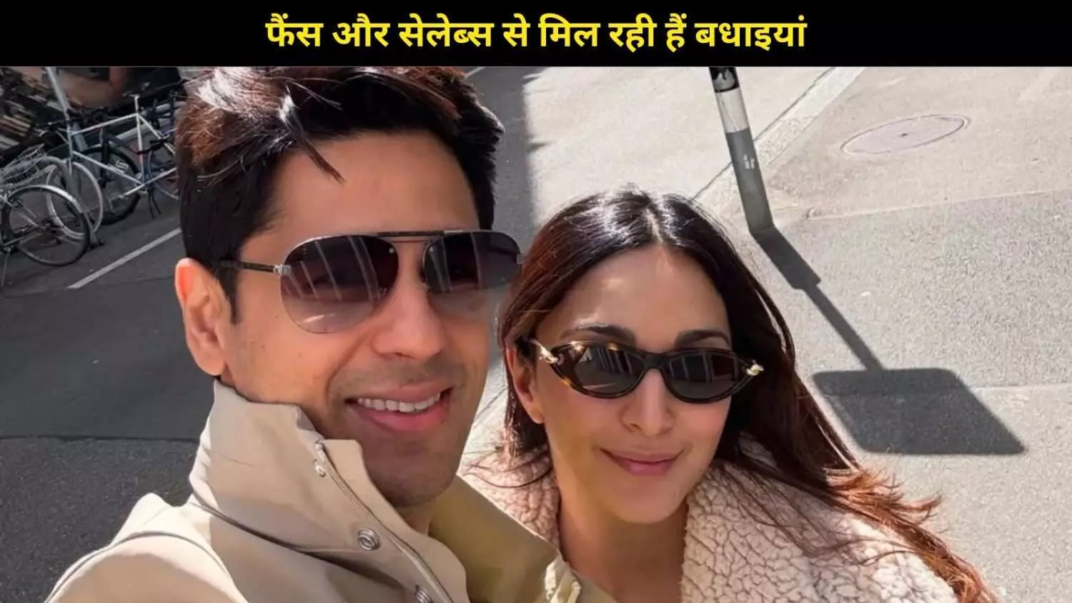 Sidharth Malhotra- Kiara Advani के घर आई नन्हीं परी, बॉलीवुड के पावर कपल बने माता-पिता Sidharth Malhotra- Kiara Advani के घर आई नन्हीं परी, बॉलीवुड के पावर कपल बने माता-पिता