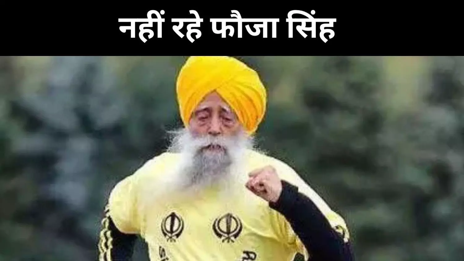 Fauja Singh Fauja Singh