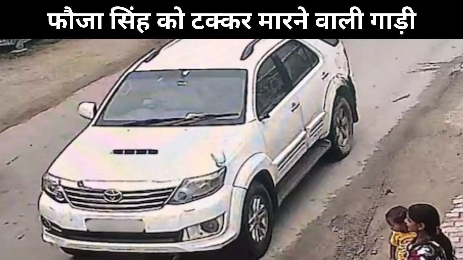 फौजा सिंह को टक्कर मारने वाला NRI चालक 30 घंटे बाद गिरफ्तार फौजा सिंह को टक्कर मारने वाला NRI चालक 30 घंटे बाद गिरफ्तार