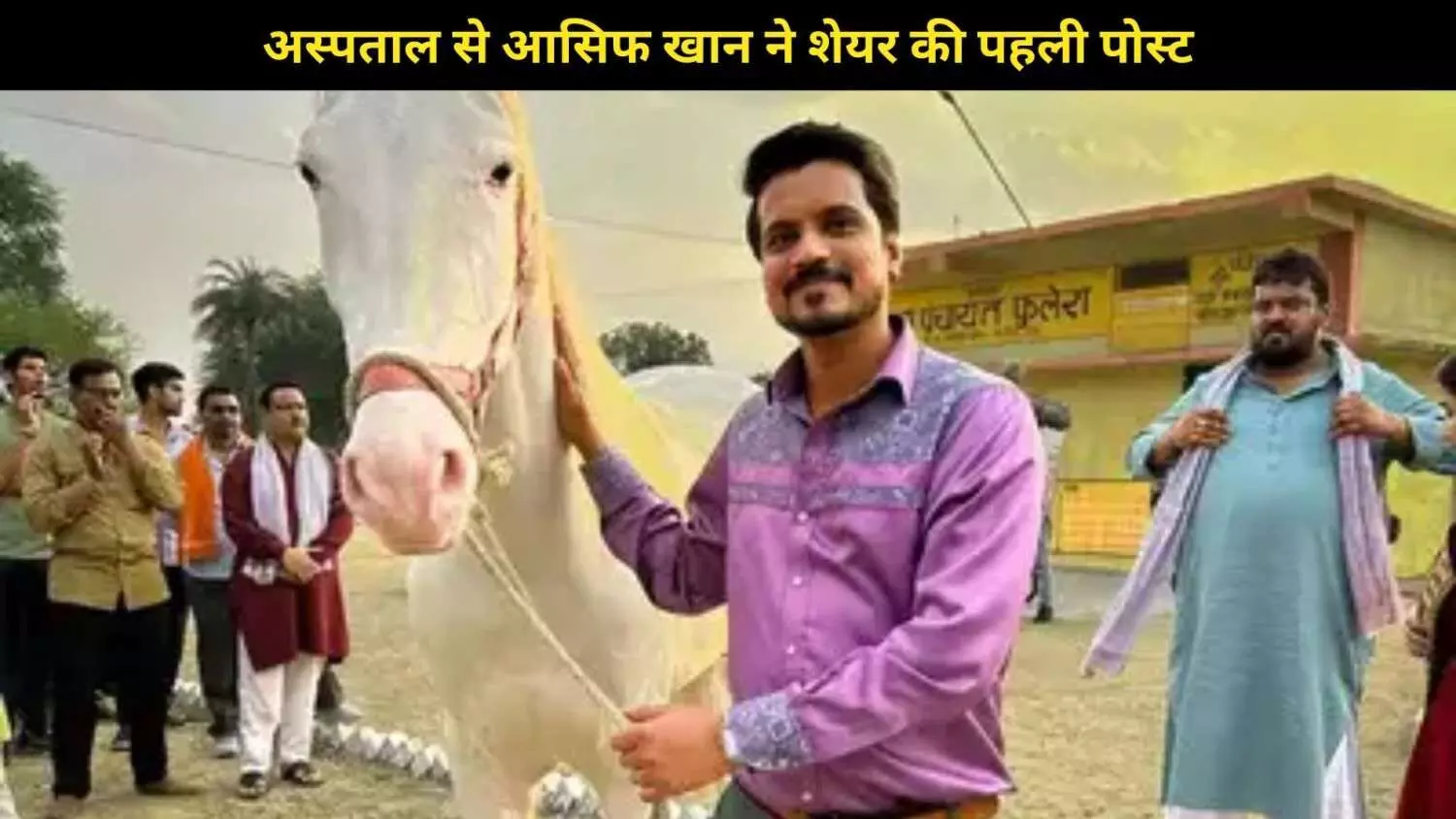 Panchayat के एक्टर Aasif Khan को पड़ा दिल का दौरा, अस्पताल में भर्ती Panchayat के एक्टर Aasif Khan को पड़ा दिल का दौरा, अस्पताल में भर्ती