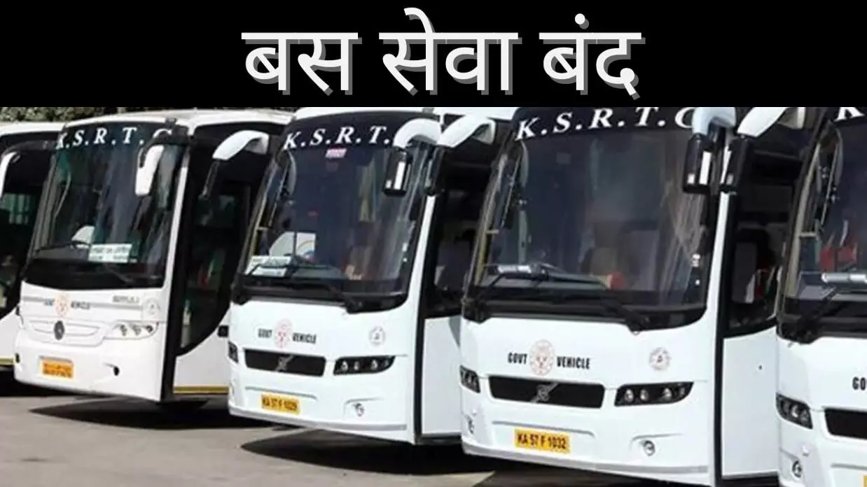 परिवहन कर्मचारियों की चेतावनी, 5 अगस्त से राज्यभर में ठप होंगी बसें परिवहन कर्मचारियों की चेतावनी, 5 अगस्त से राज्यभर में ठप होंगी बसें