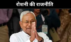 नीतीश कुमार का बिजली वार, विपक्ष को झटका या जनता को तोहफ़ा?