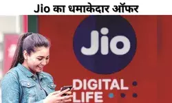 Jio Home प्लान में मिलेंगे एक्स्ट्रा इंटरनेट और बचत का मौका