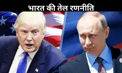 अमेरिका की धमकी और भारत का जवाब: रूसी तेल पर छिड़ी सियासत