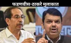 बंद कमरे में फडणवीस और उद्धव ठाकरे की मुलाकात, राजनीतिक समीकरण बदलने के संकेत?