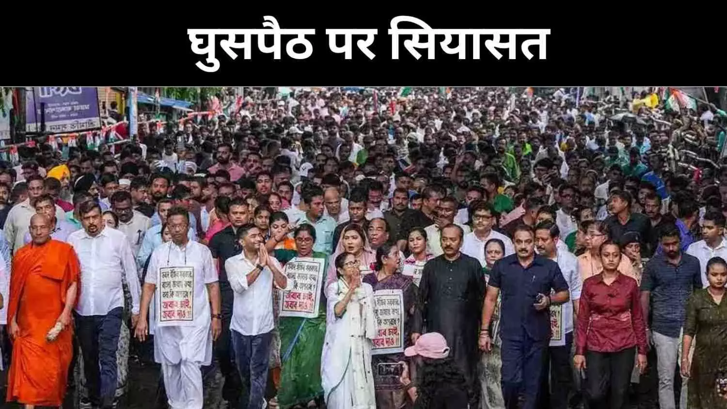 नागरिकता से पहले पहचान! पश्चिम बंगाल में घुसपैठ पर गरमाई राजनीति नागरिकता से पहले पहचान! पश्चिम बंगाल में घुसपैठ पर गरमाई राजनीति