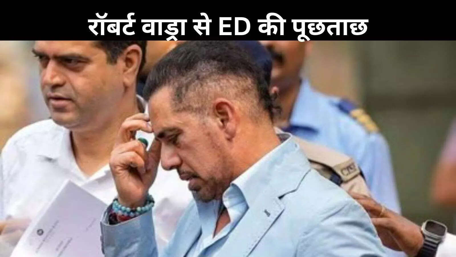 गुरुग्राम की जमीन डील: महीनों में करोड़ों का मुनाफा, ED रॉबर्ट वाड्रा से कर रही पूछताछ गुरुग्राम की जमीन डील: महीनों में करोड़ों का मुनाफा, ED रॉबर्ट वाड्रा से कर रही पूछताछ