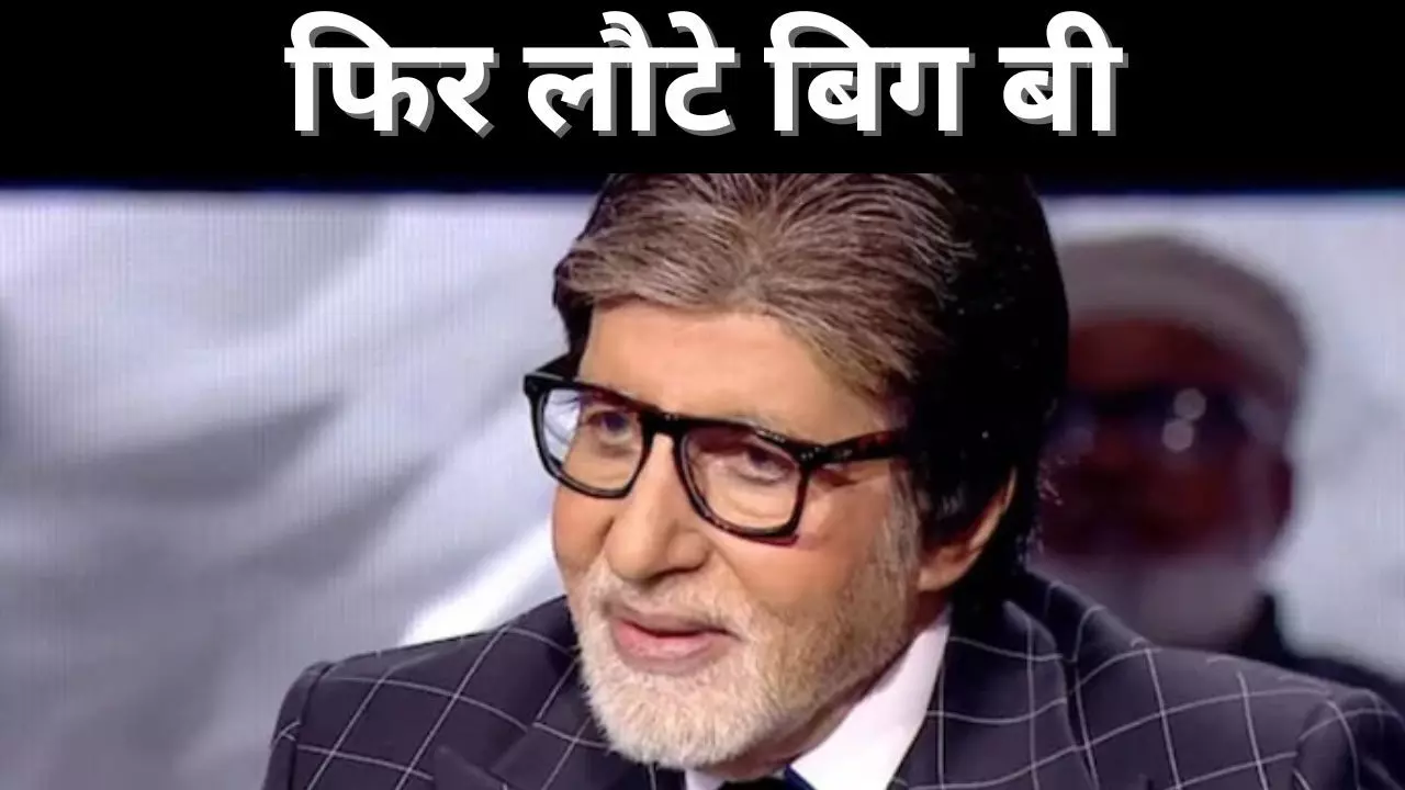 KBC 17: अमिताभ बच्चन फिर से करेंगे होस्टिंग, जानें फीस KBC 17: अमिताभ बच्चन फिर से करेंगे होस्टिंग, जानें फीस