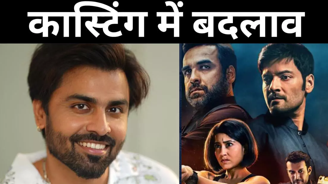कास्टिंग में बदलाव