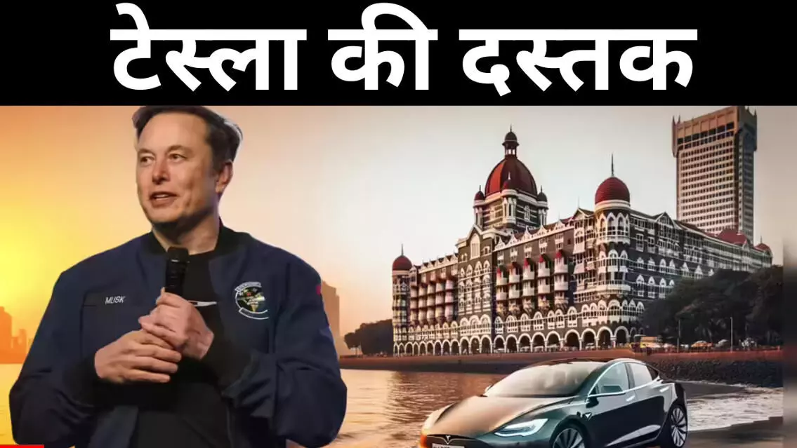 टेस्ला की दस्तक टेस्ला की दस्तक