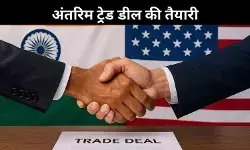 भारत-अमेरिका ट्रेड डील पर पांचवें दौर की बातचीत पूरी, 1 अगस्त से पहले अंतिम रूप संभव