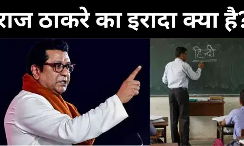 भाषा विवाद पर राज ठाकरे की धमकी, "अगर महाराष्ट्र में पहली कक्षा से हिंदी थोपी तो स्कूल बंद करवा देंगे"