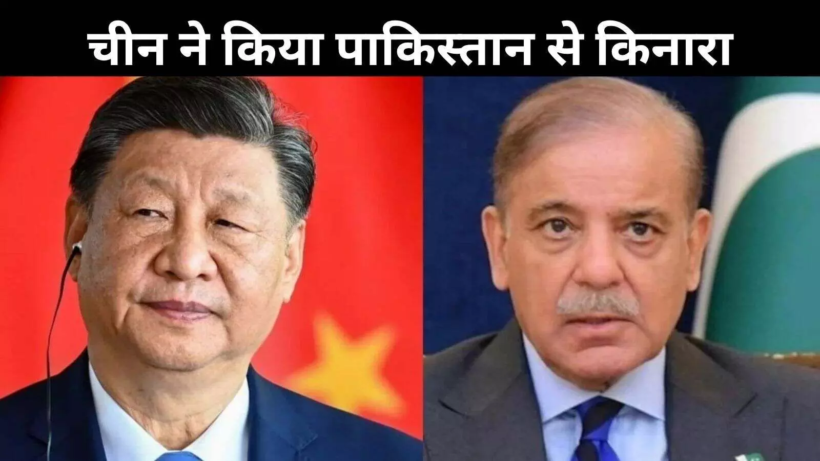 TRF को आतंकी संगठन घोषित होने पर चीन ने PAK को दिया झटका, पहलगाम हमले की भी की निंदा