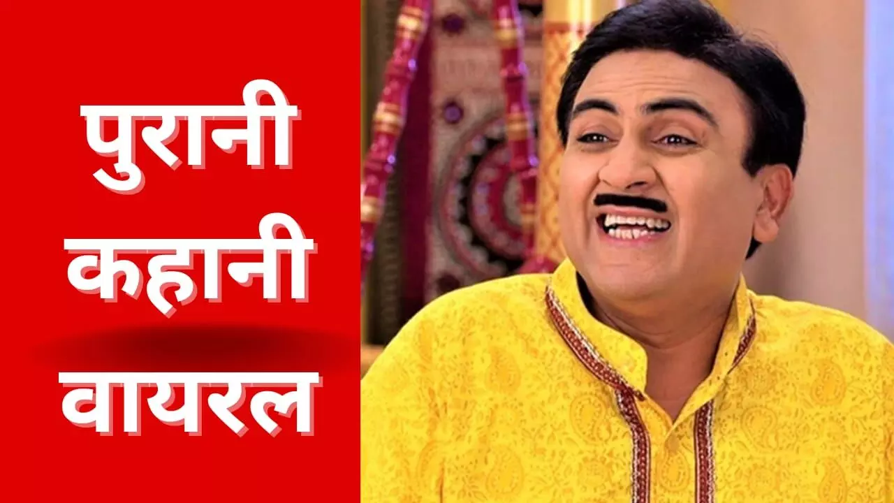 पुरानी कहानी वायरल पुरानी कहानी वायरल