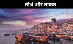 गंगा से गाजा तक,आस्था, राजनीति और पहचान की यात्राएं