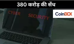 भारत की दूसरी बड़ी क्रिप्टो चोरी, अब CoinDCX बना निशाना