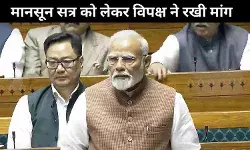 मानसून सत्र : विपक्ष की मुख्य मांगों पर चर्चा को तैयार केंद्र, PM के जवाब पर चुप्पी