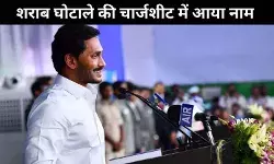 आंध्र प्रदेश शराब घोटाले की चार्जशीट में पूर्व सीएम जगन रेड्डी का नाम, लेकिन आरोपी नहीं