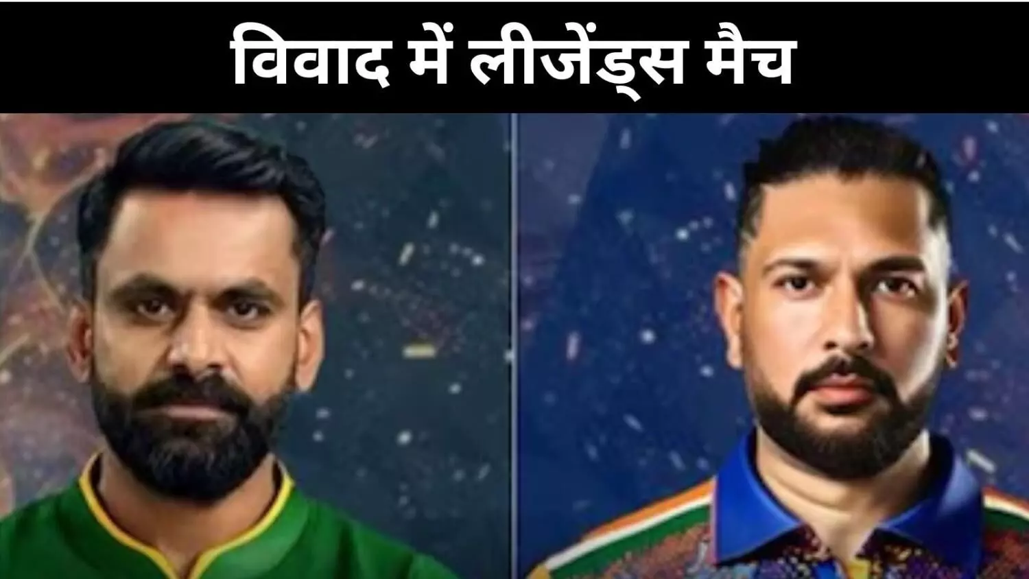 देश पहले, क्रिकेट बाद में, भारत-PAK लीजेंड्स मैच रद्द