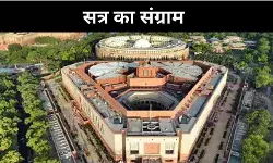 संसद के मानसून सत्र में घमासान तय, बड़े मुद्दों पर आमने-सामने दल