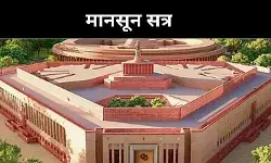 Monsoon Session Live: ऑपरेशन सिंदूर पर लोकसभा में 16 घंटे हो सकती है चर्चा