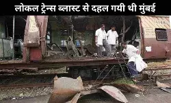मुंबई में 19 साल पहले किस तरह से सिलसिलेवार धमाकों ने ले ली थी 189 जिंदगियां