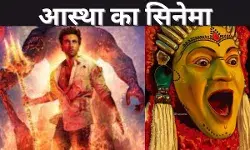 आस्था का सिनेमा