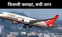 मुंबई एयरपोर्ट पर बड़ा हादसा टला, कोचीन से आई फ्लाइट रनवे से उतरी