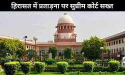 कस्टोडियल टॉर्चर पर सुप्रीम कोर्ट की सख्ती, कुपवाड़ा मामले में CBI जांच के आदेश