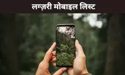 लग्ज़री मोबाइल लिस्ट