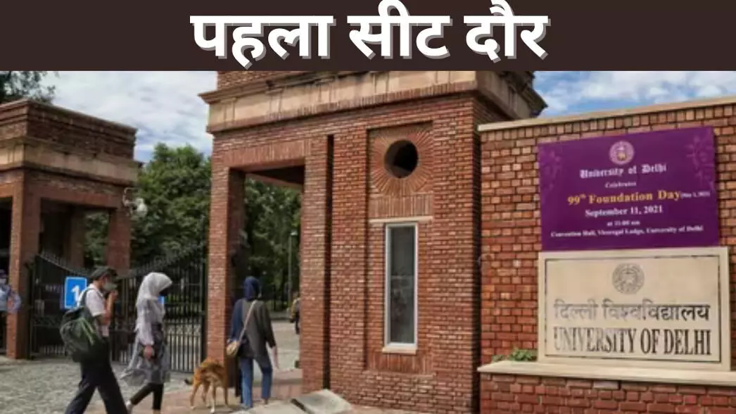 पहला सीट दौर पहला सीट दौर