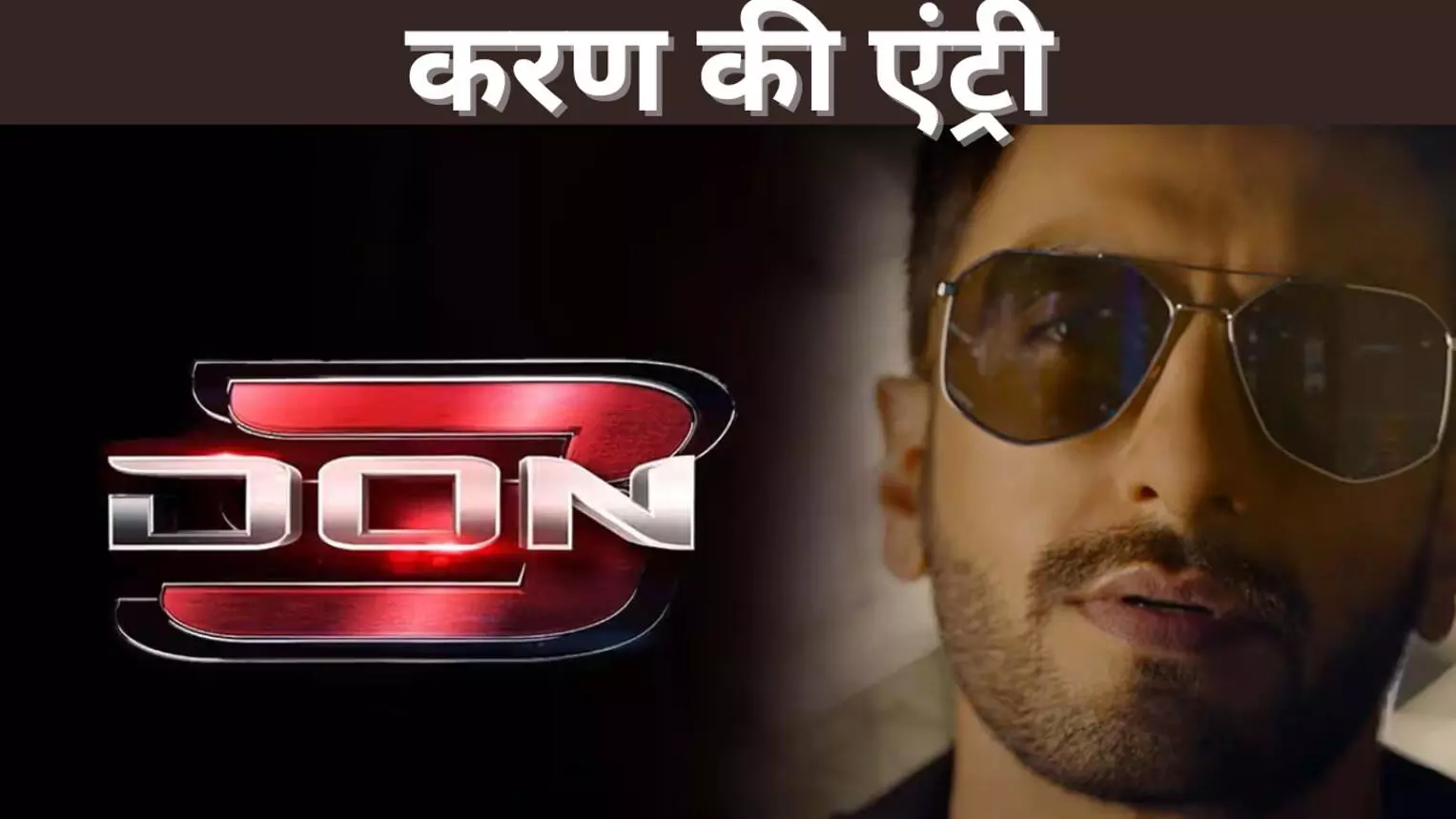 करण की एंट्री करण की एंट्री