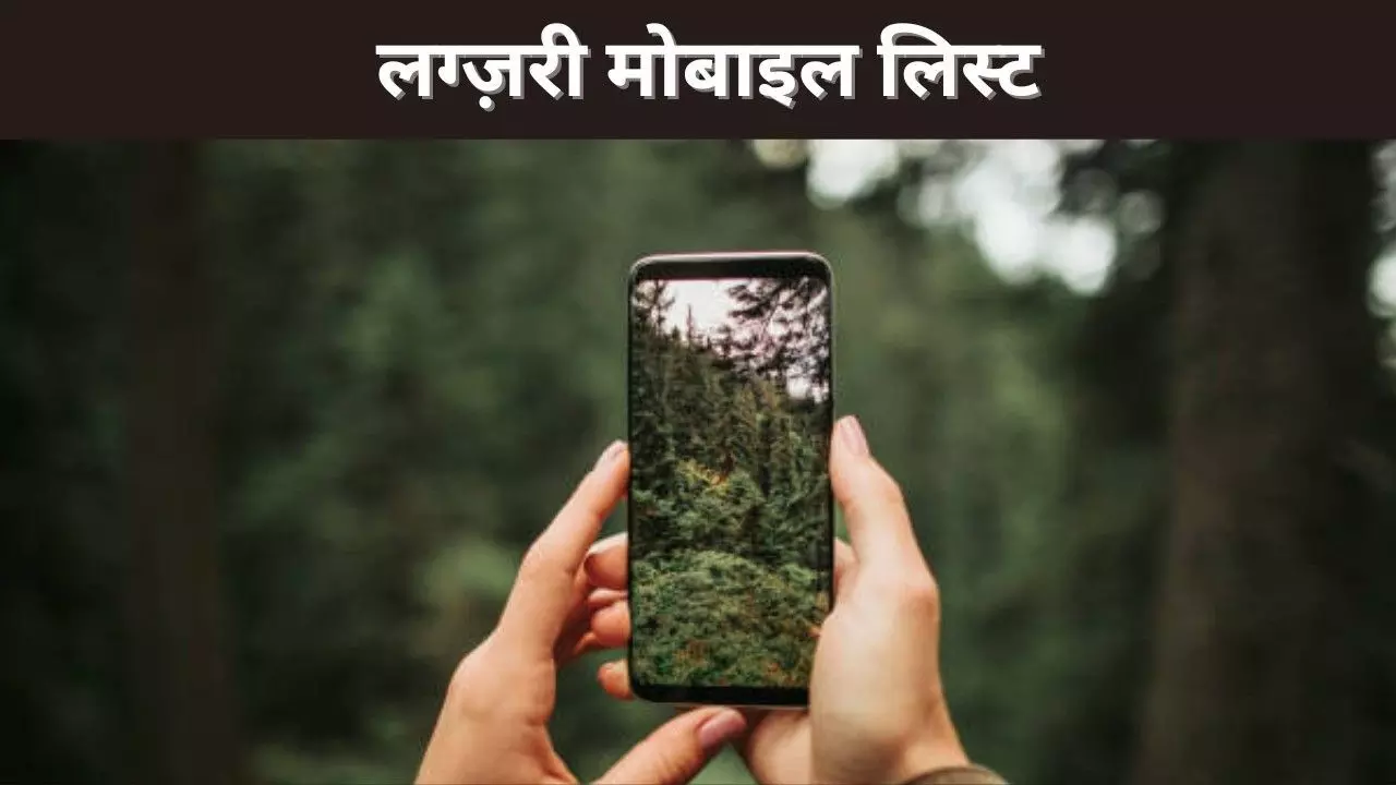 लग्ज़री मोबाइल लिस्ट लग्ज़री मोबाइल लिस्ट