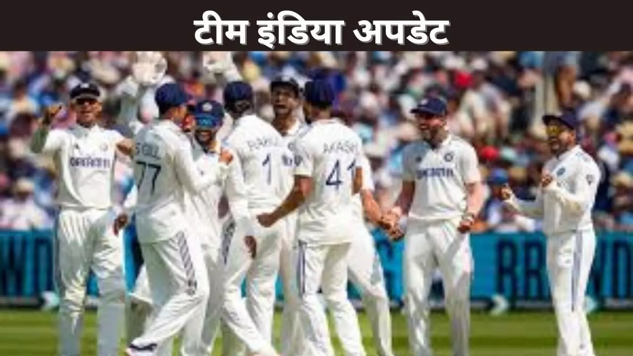 टीम इंडिया अपडेट टीम इंडिया अपडेट