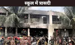 स्कूल में त्रासदी