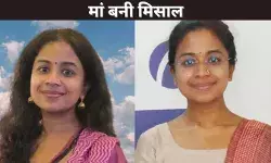 मां बनी मिसाल