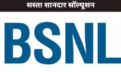 सस्ता शानदार सॉल्यूशन