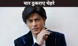 चार ठुकराए चेहरे