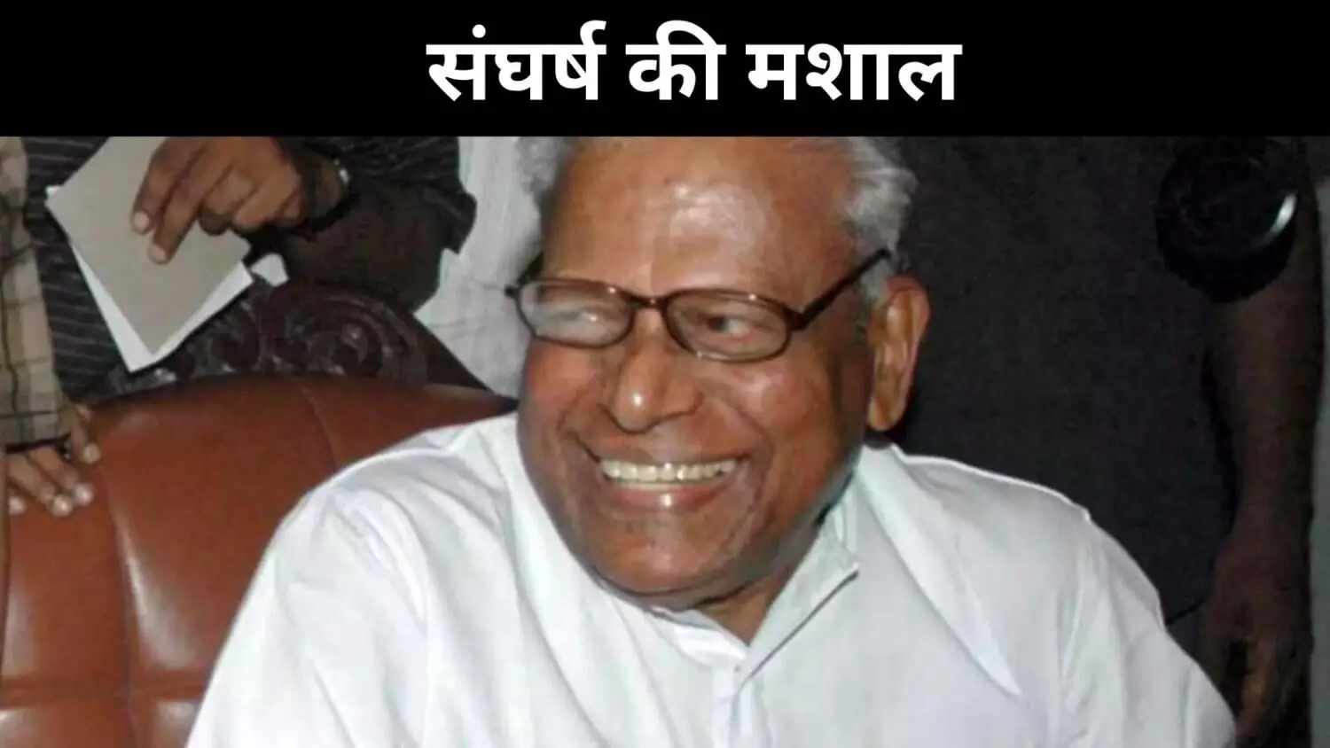 विचारों में जिंदा रहेंगे वीएस अच्युतानंदन, जनता का कॉमरेड जो कभी थका नहीं विचारों में जिंदा रहेंगे वीएस अच्युतानंदन, जनता का कॉमरेड जो कभी थका नहीं